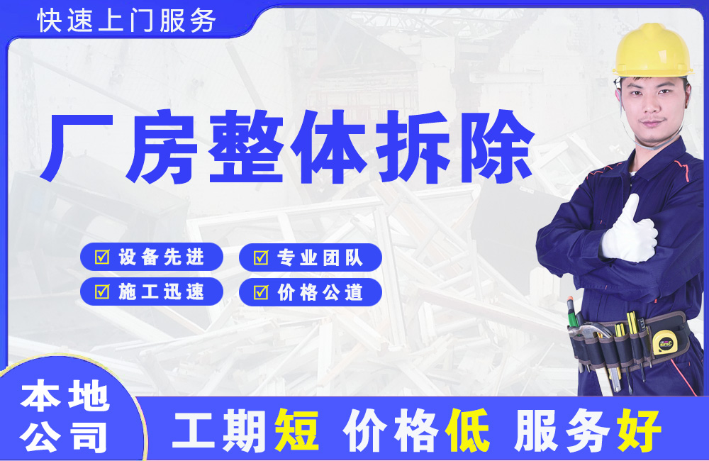 舟山厂房整体拆除